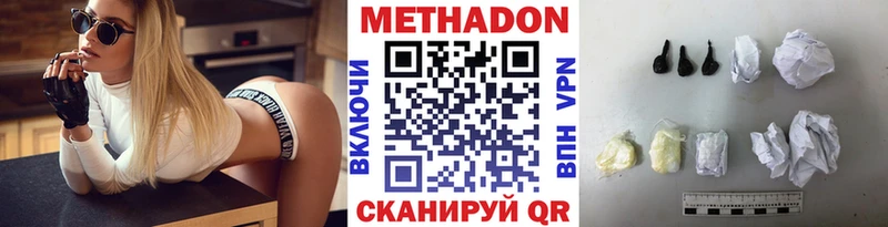 Метадон methadone  Миллерово 